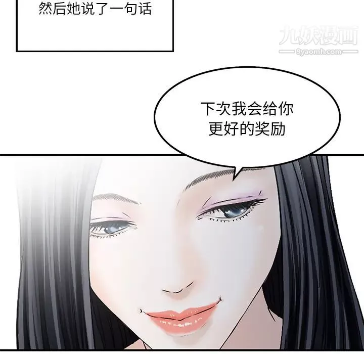 三个男人的女人-第2话 - 图片 76