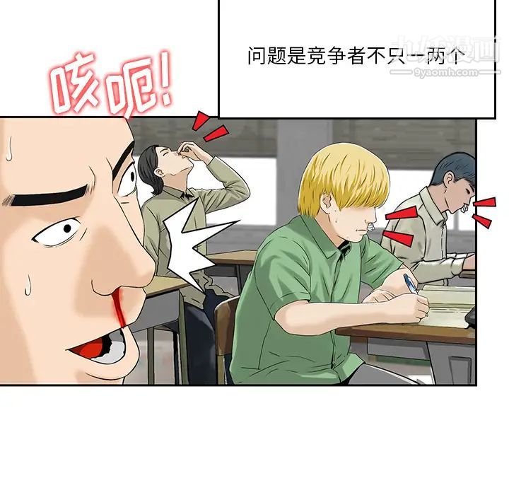 三個男人的女人第2話