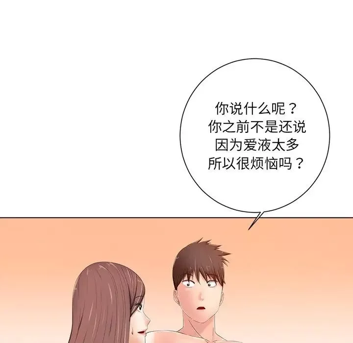 相差一轮-第7话 - 图片 110