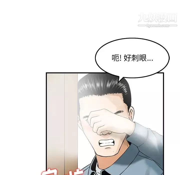 三個男人的女人第2話