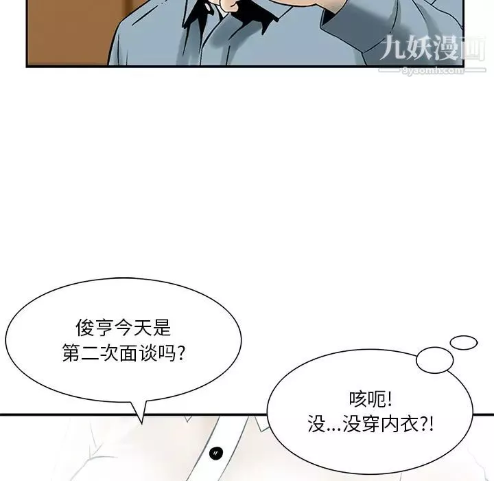 三个男人的女人-第2话 - 图片 96