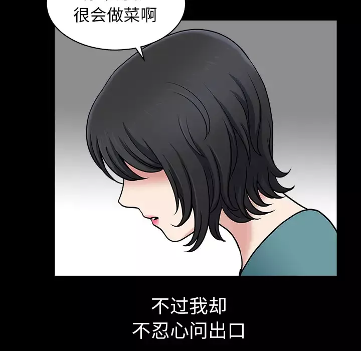 邻居-第23话 - 图片 78