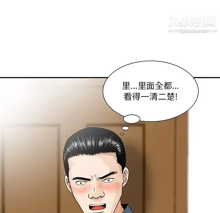 三个男人的女人-第3话 - 图片 9