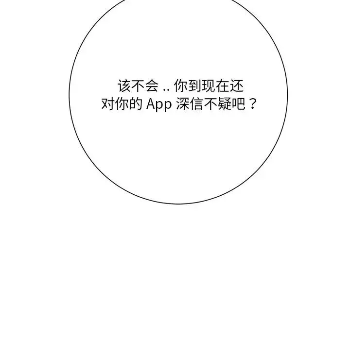 相差一輪第7话