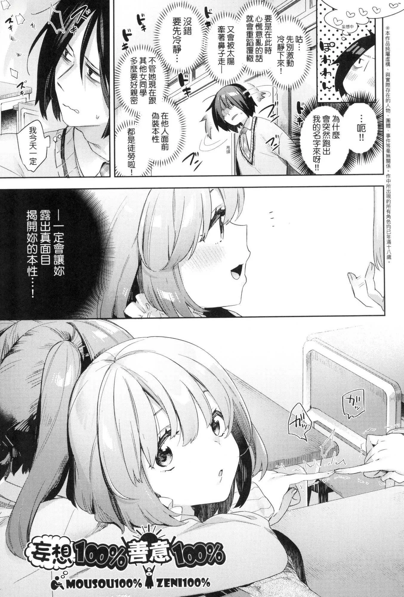 えち女子プロフィール｜好色女子秘蜜求爱纪录[中国翻訳][无修正]-[冬みかん]えち女子プロフィール｜好色女子秘蜜求爱纪录[中国翻訳][无修正] - 图片 9