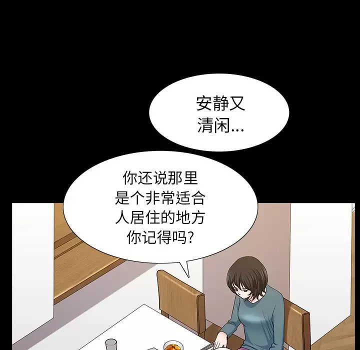 邻居-第23话 - 图片 85