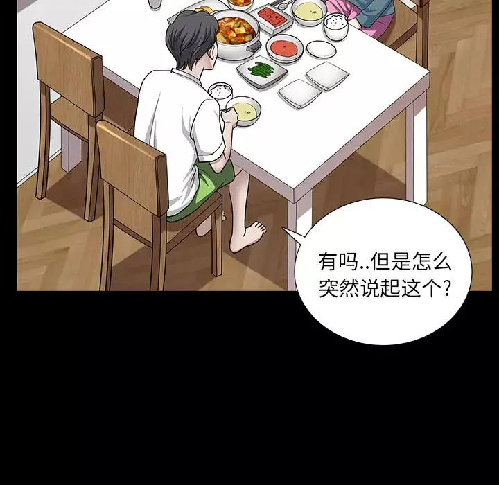 邻居第23话
