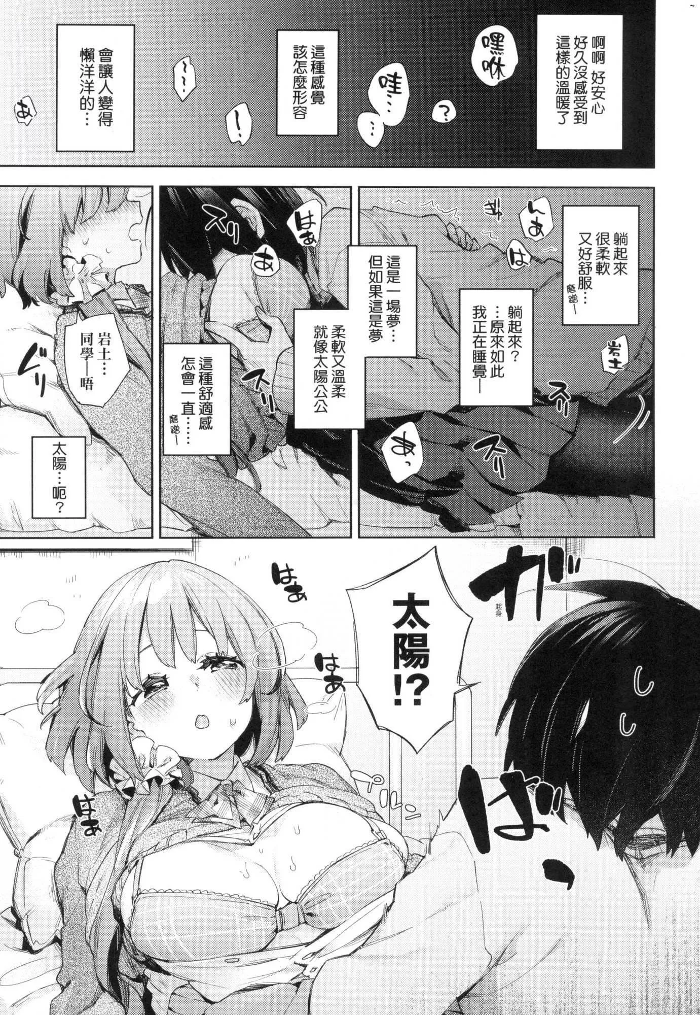 えち女子プロフィール｜好色女子秘蜜求爱纪录[中国翻訳][无修正]-[冬みかん]えち女子プロフィール｜好色女子秘蜜求爱纪录[中国翻訳][无修正] - 图片 13