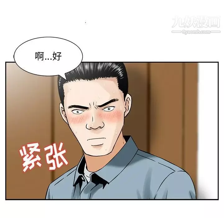 三个男人的女人-第3话 - 图片 17