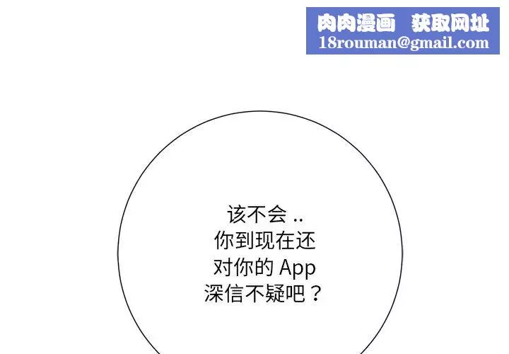 相差一轮-第8话 - 图片 1