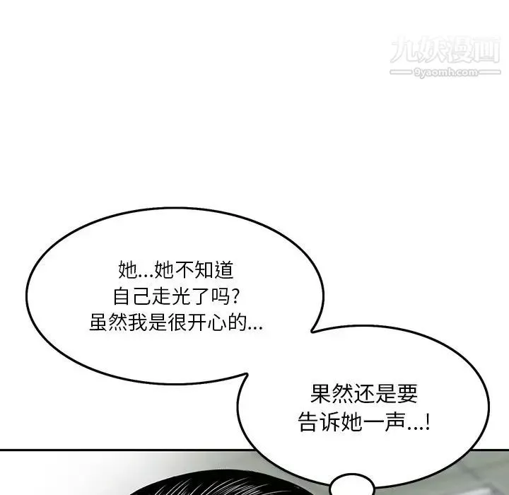 三個男人的女人第3話