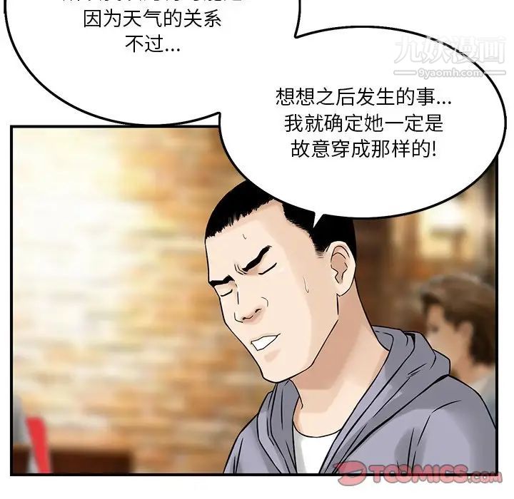 三个男人的女人第3话