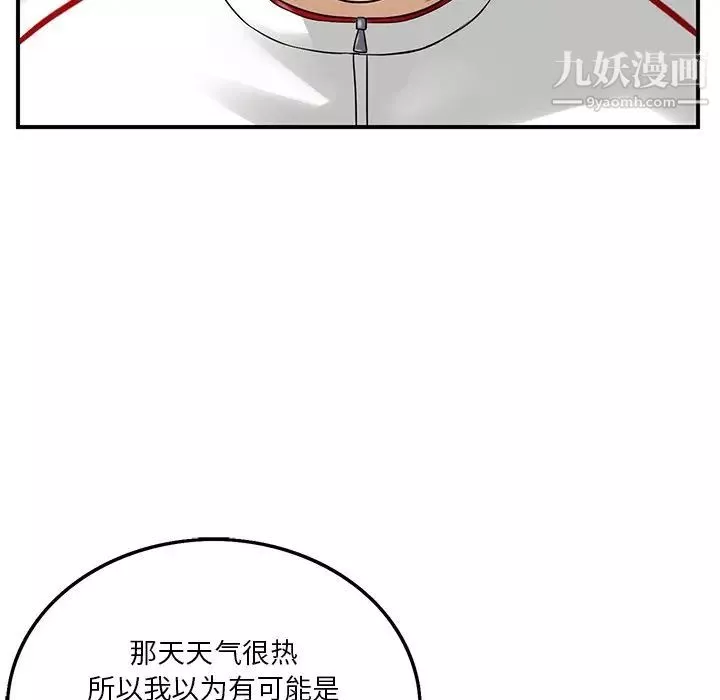 三個男人的女人第3話