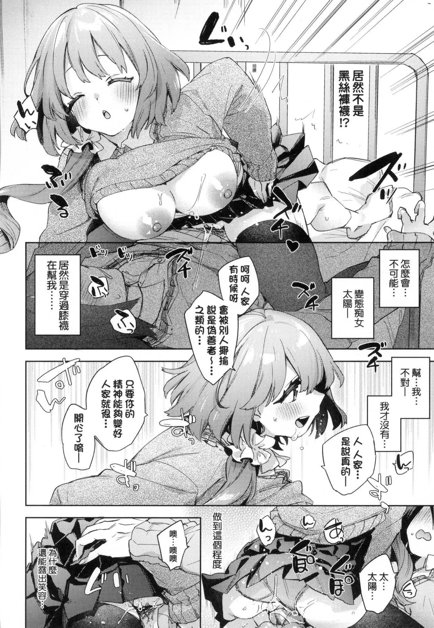 えち女子プロフィール｜好色女子秘蜜求爱纪录[中国翻訳][无修正]-[冬みかん]えち女子プロフィール｜好色女子秘蜜求爱纪录[中国翻訳][无修正] - 图片 26