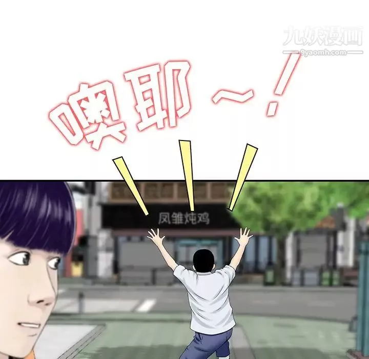三個男人的女人第3話