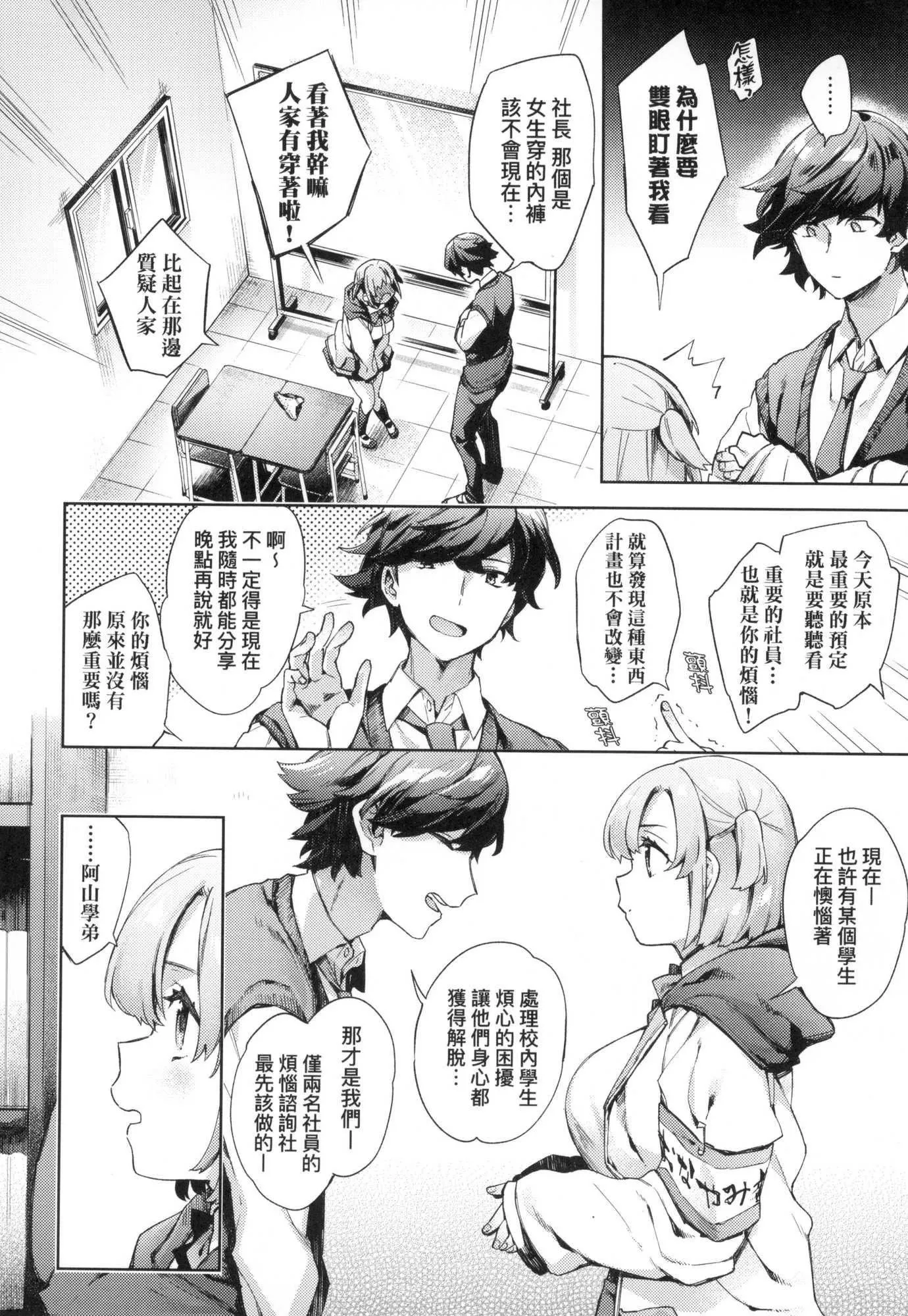 えち女子プロフィール｜好色女子秘蜜求爱纪录[中国翻訳][无修正]-[冬みかん]えち女子プロフィール｜好色女子秘蜜求爱纪录[中国翻訳][无修正] - 图片 34