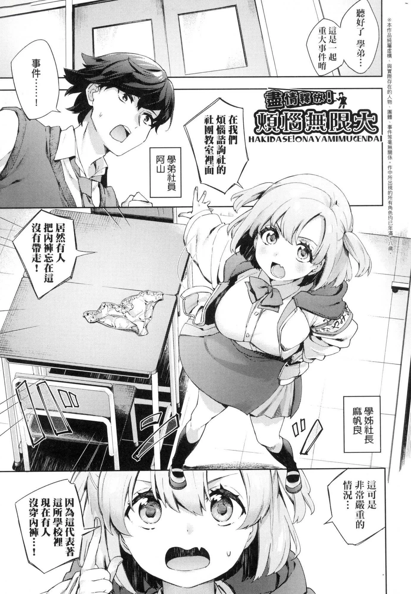 えち女子プロフィール｜好色女子秘蜜求爱纪录[中国翻訳][无修正]-[冬みかん]えち女子プロフィール｜好色女子秘蜜求爱纪录[中国翻訳][无修正] - 图片 33