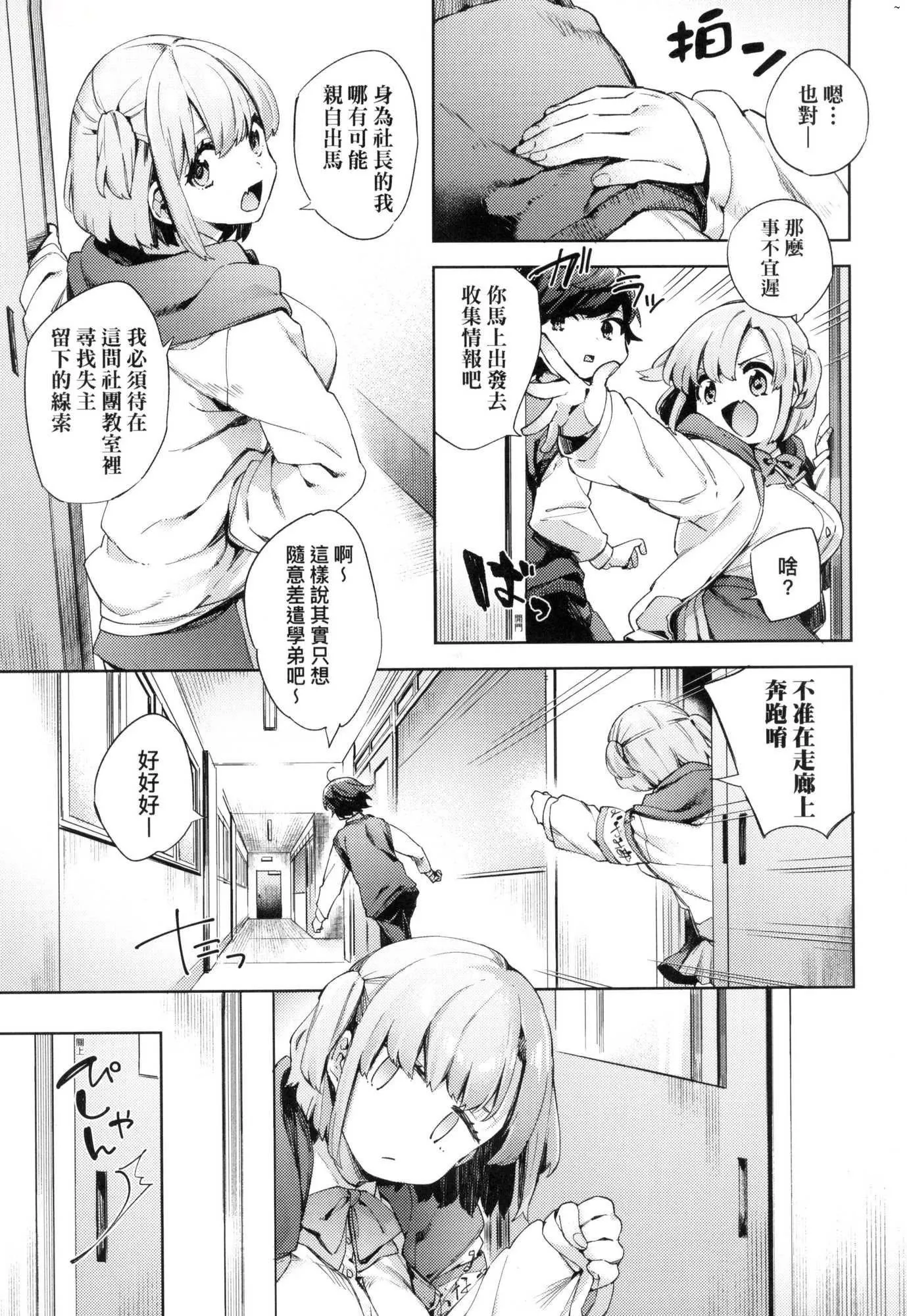 えち女子プロフィール｜好色女子秘蜜求爱纪录[中国翻訳][无修正]-[冬みかん]えち女子プロフィール｜好色女子秘蜜求爱纪录[中国翻訳][无修正] - 图片 35