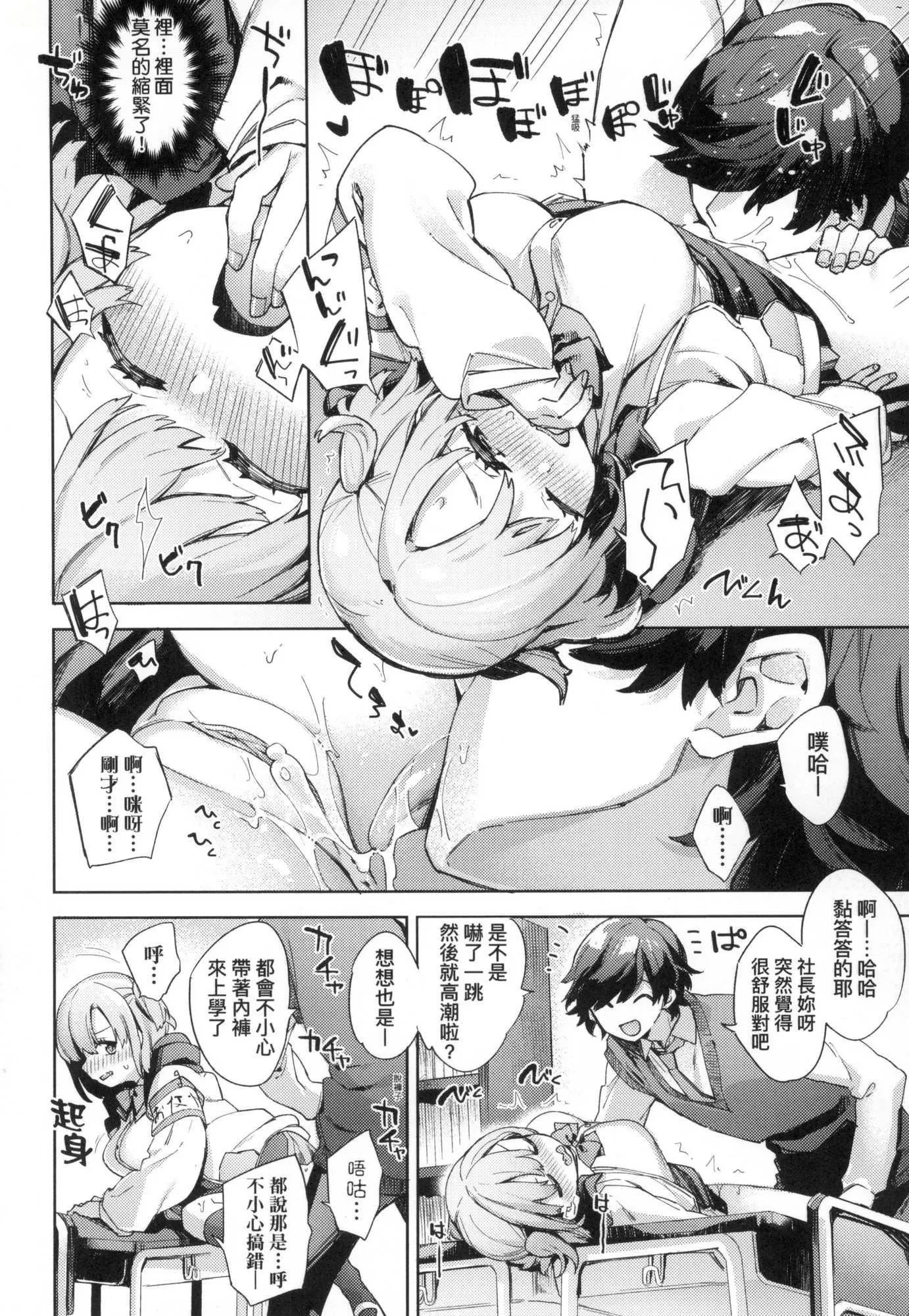 えち女子プロフィール｜好色女子秘蜜求爱纪录[中国翻訳][无修正]-[冬みかん]えち女子プロフィール｜好色女子秘蜜求爱纪录[中国翻訳][无修正] - 图片 42