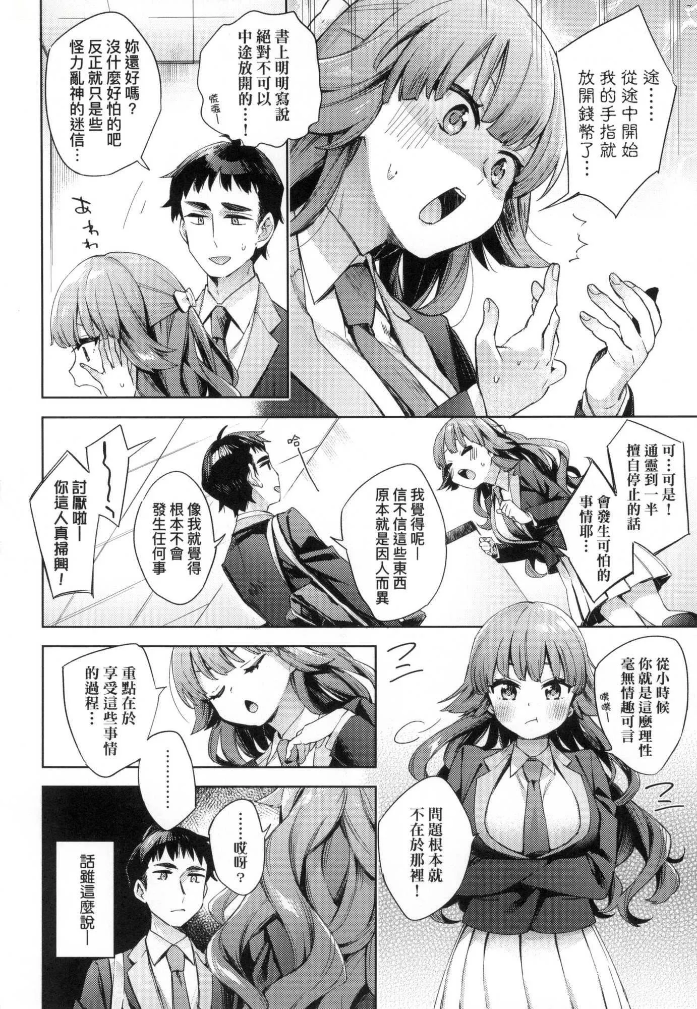 えち女子プロフィール｜好色女子秘蜜求爱纪录[中国翻訳][无修正]-[冬みかん]えち女子プロフィール｜好色女子秘蜜求爱纪录[中国翻訳][无修正] - 图片 58