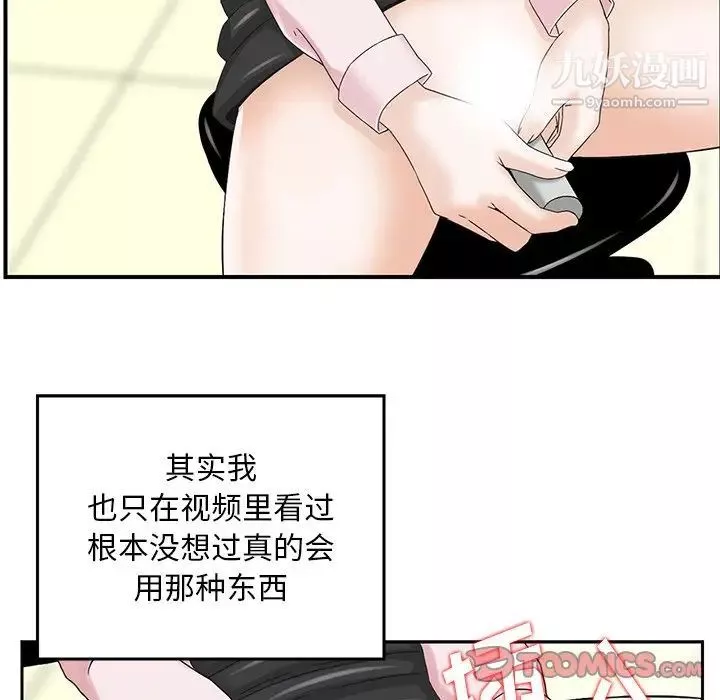 三个男人的女人-第3话 - 图片 74