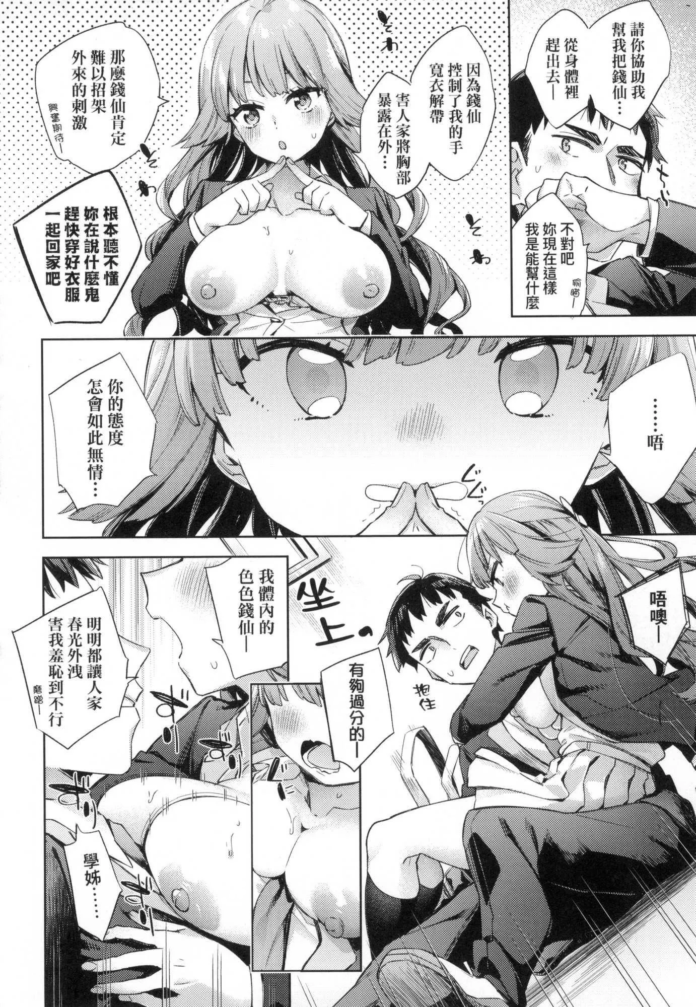 えち女子プロフィール｜好色女子秘蜜求爱纪录[中国翻訳][无修正]-[冬みかん]えち女子プロフィール｜好色女子秘蜜求爱纪录[中国翻訳][无修正] - 图片 60