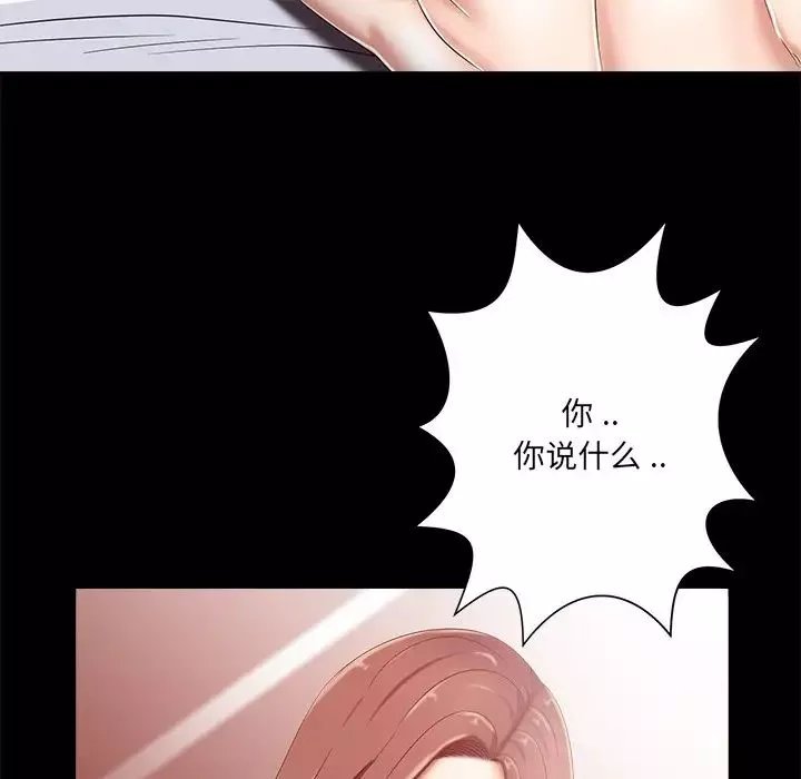相差一轮-第8话 - 图片 57