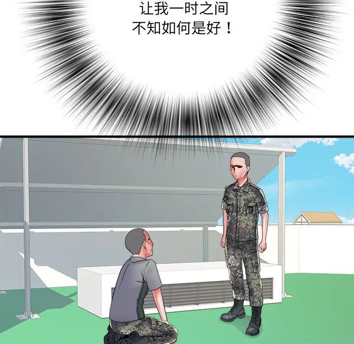 刺激的部队生活第56話