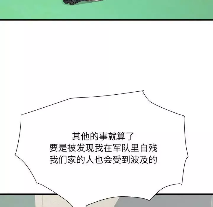刺激的部队生活第56話