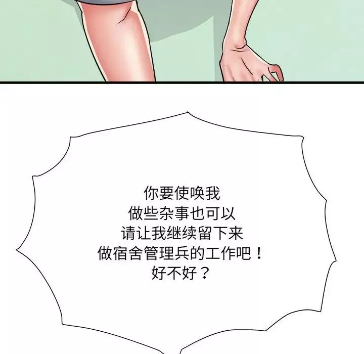 刺激的部队生活第56話
