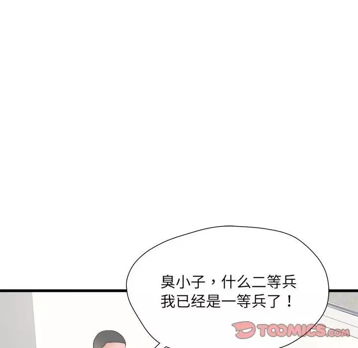 刺激的部队生活第56話