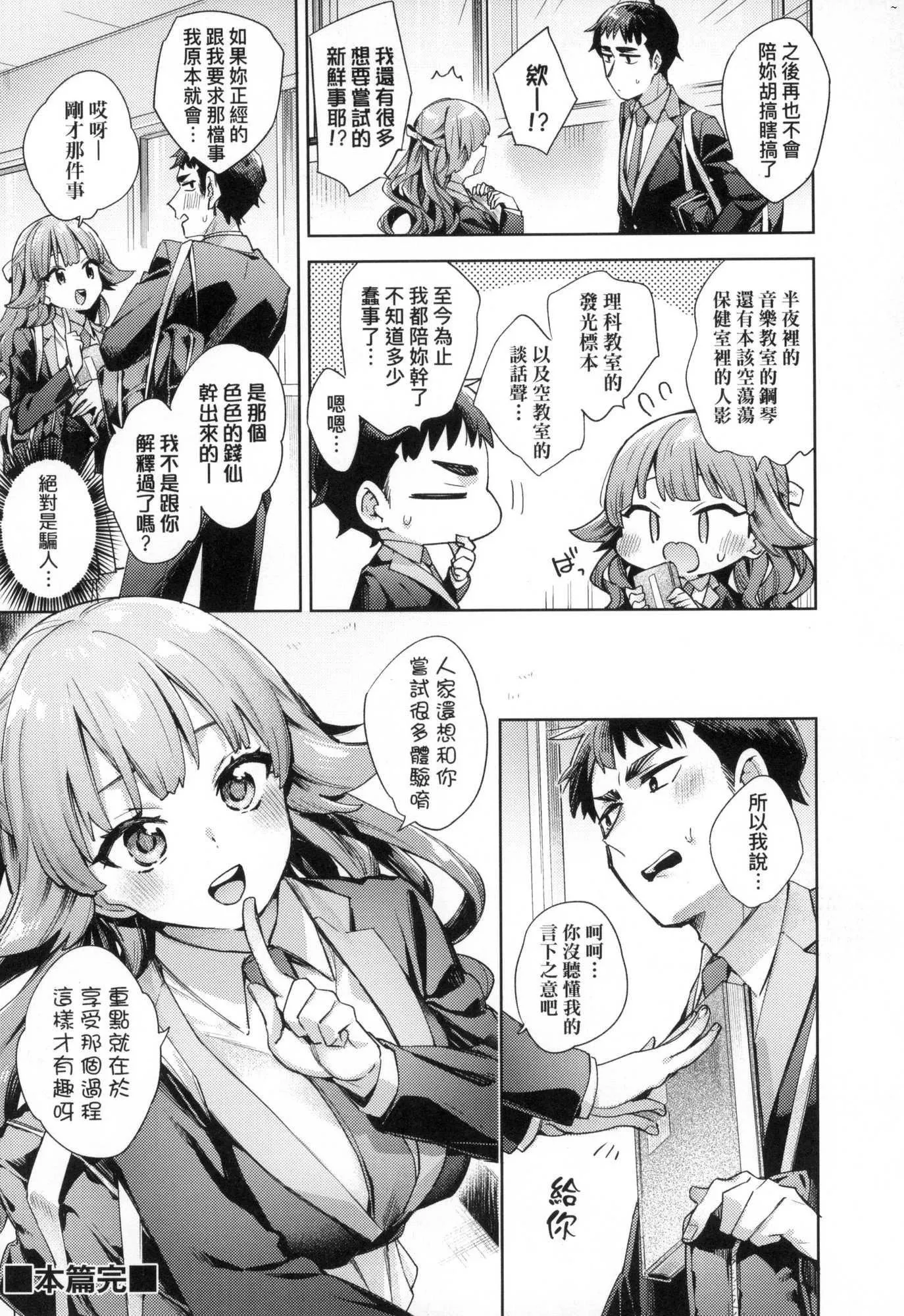 えち女子プロフィール｜好色女子秘蜜求爱纪录[中国翻訳][无修正]-[冬みかん]えち女子プロフィール｜好色女子秘蜜求爱纪录[中国翻訳][无修正] - 图片 76