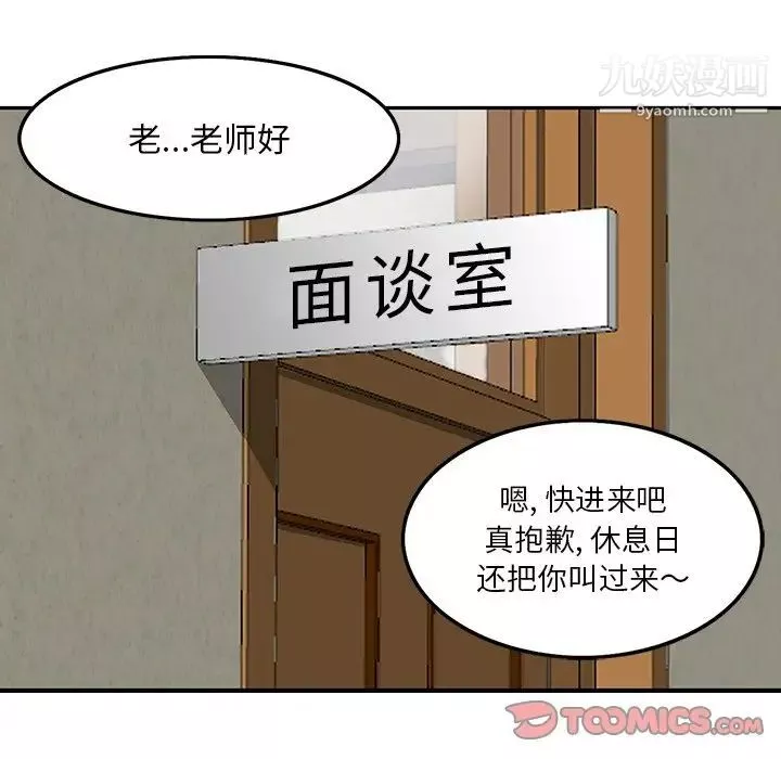 三个男人的女人-第3话 - 图片 98