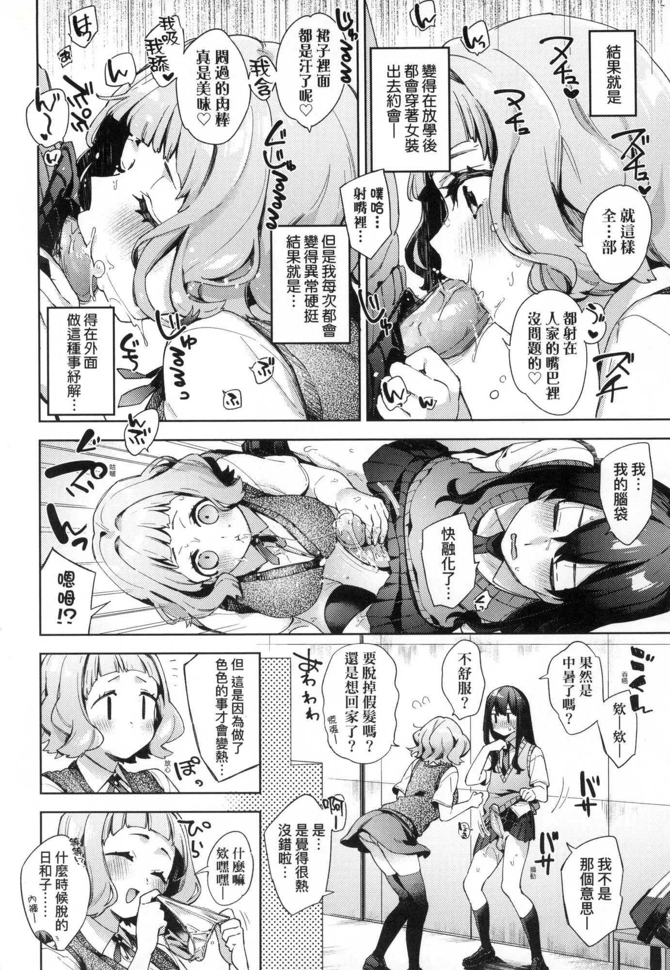 えち女子プロフィール｜好色女子秘蜜求爱纪录[中国翻訳][无修正]-[冬みかん]えち女子プロフィール｜好色女子秘蜜求爱纪录[中国翻訳][无修正] - 图片 78