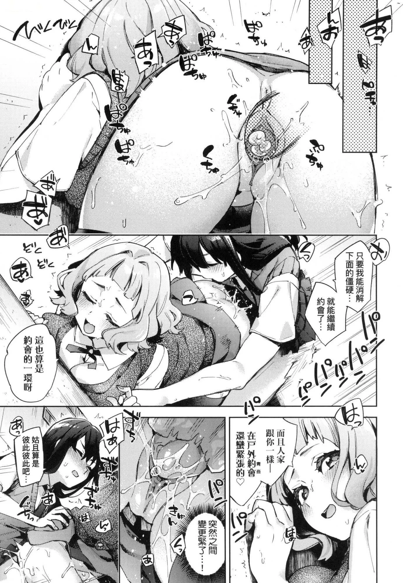 えち女子プロフィール｜好色女子秘蜜求爱纪录[中国翻訳][无修正]-[冬みかん]えち女子プロフィール｜好色女子秘蜜求爱纪录[中国翻訳][无修正] - 图片 79