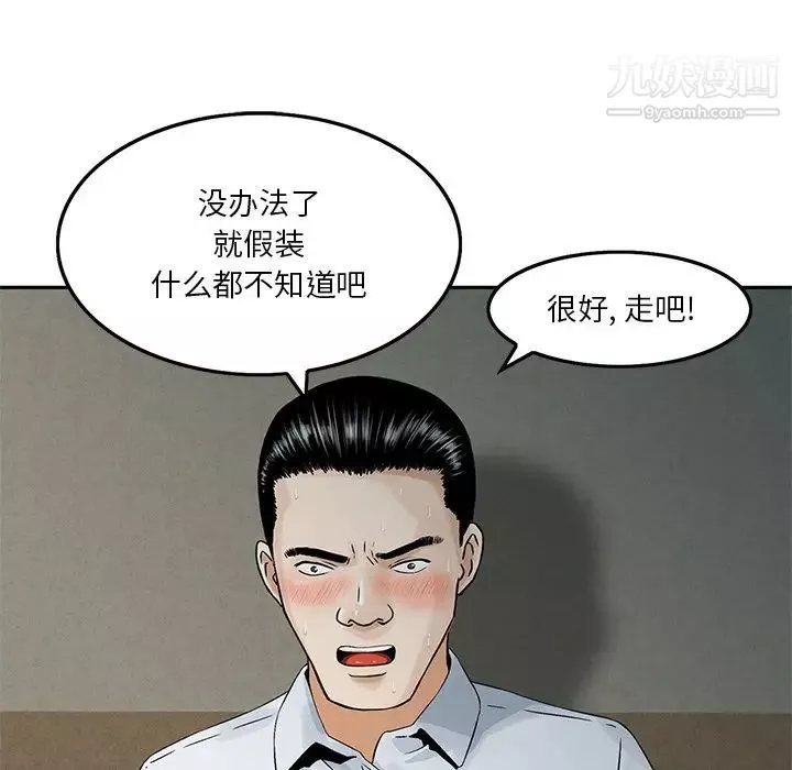 三個男人的女人第4話