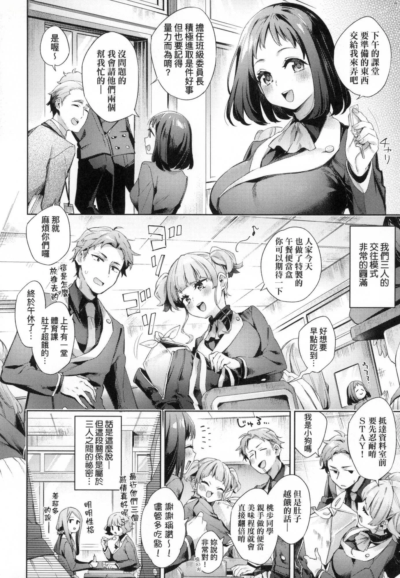 えち女子プロフィール｜好色女子秘蜜求爱纪录[中国翻訳][无修正]-[冬みかん]えち女子プロフィール｜好色女子秘蜜求爱纪录[中国翻訳][无修正] - 图片 86