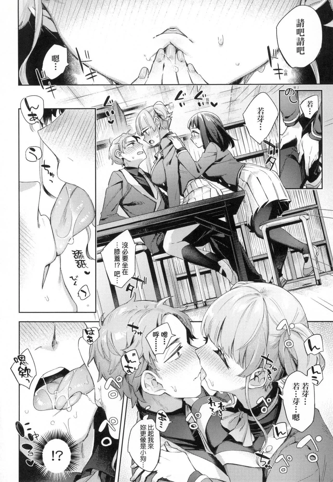 えち女子プロフィール｜好色女子秘蜜求爱纪录[中国翻訳][无修正]-[冬みかん]えち女子プロフィール｜好色女子秘蜜求爱纪录[中国翻訳][无修正] - 图片 92