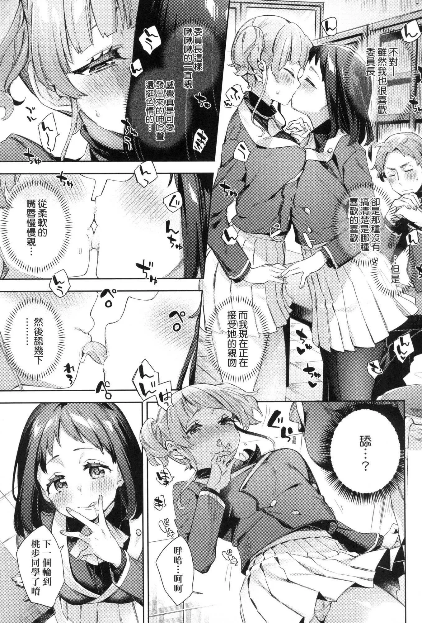 えち女子プロフィール｜好色女子秘蜜求爱纪录[中国翻訳][无修正]-[冬みかん]えち女子プロフィール｜好色女子秘蜜求爱纪录[中国翻訳][无修正] - 图片 91