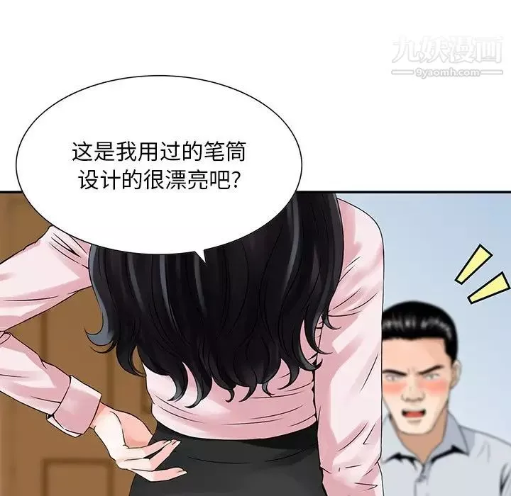 三個男人的女人第4話