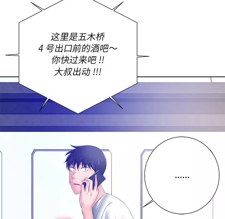 相差一輪第8话
