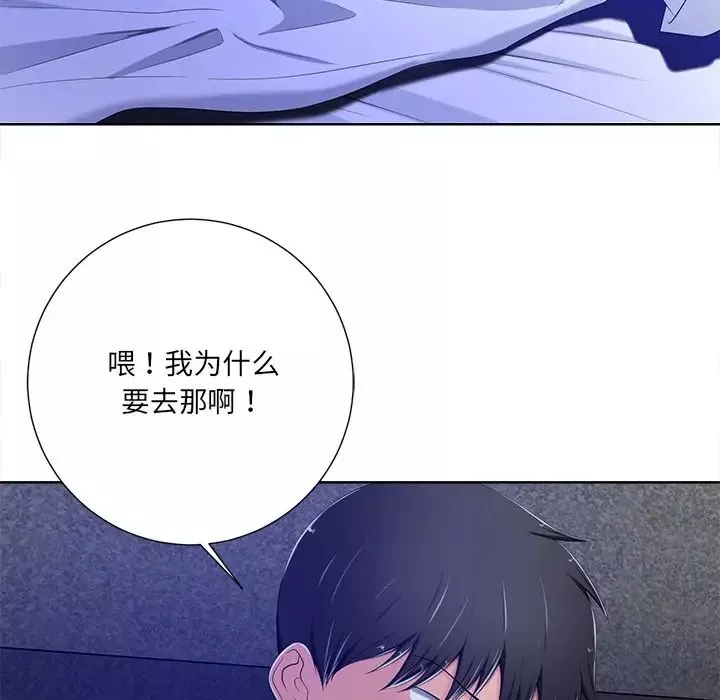相差一轮-第8话 - 图片 114