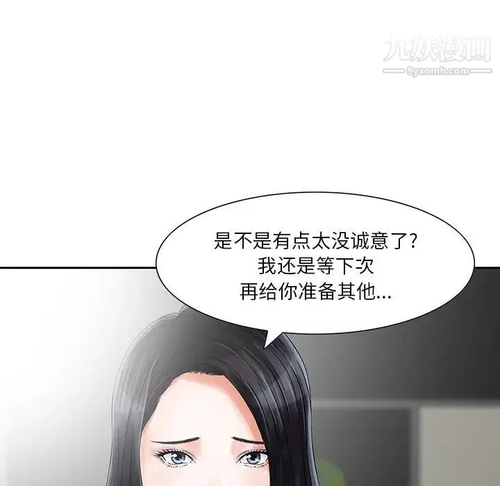 三个男人的女人-第4话 - 图片 28