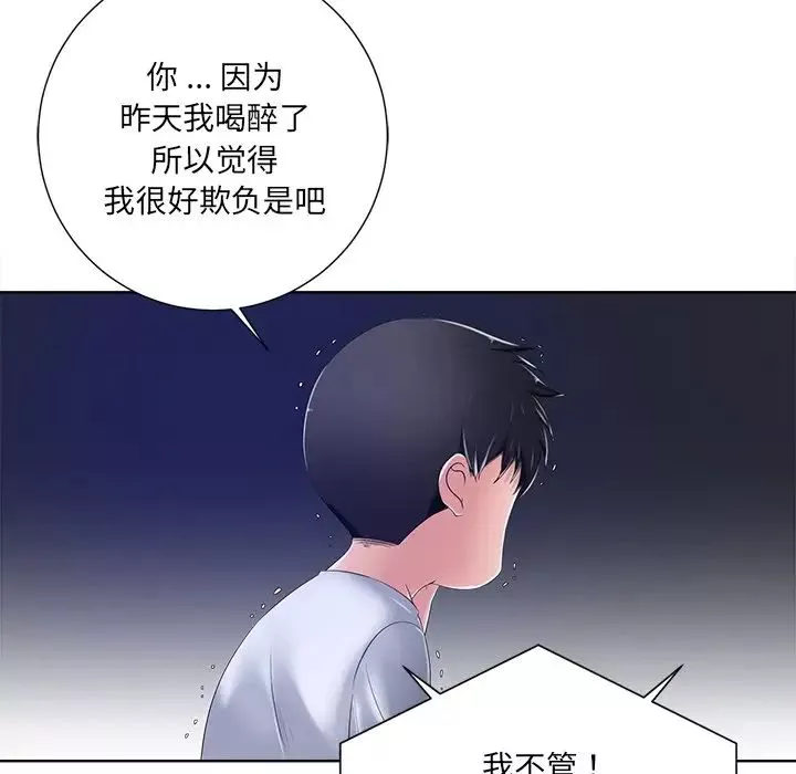 相差一輪第8话