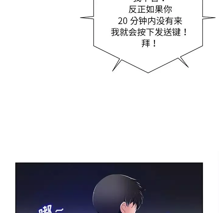 相差一轮-第8话 - 图片 118