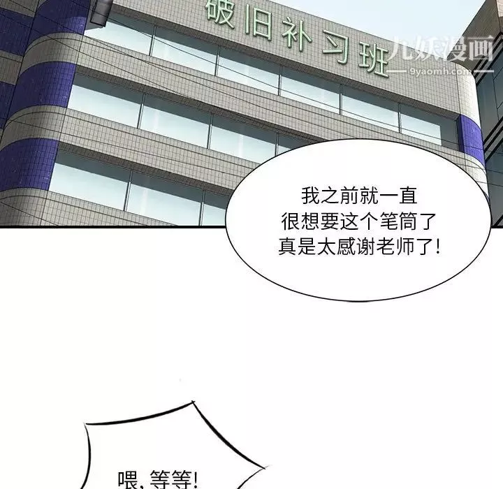 三个男人的女人-第4话 - 图片 33