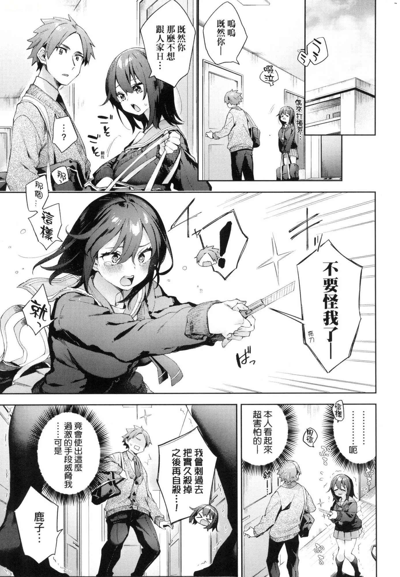 えち女子プロフィール｜好色女子秘蜜求爱纪录[中国翻訳][无修正]-[冬みかん]えち女子プロフィール｜好色女子秘蜜求爱纪录[中国翻訳][无修正] - 图片 111