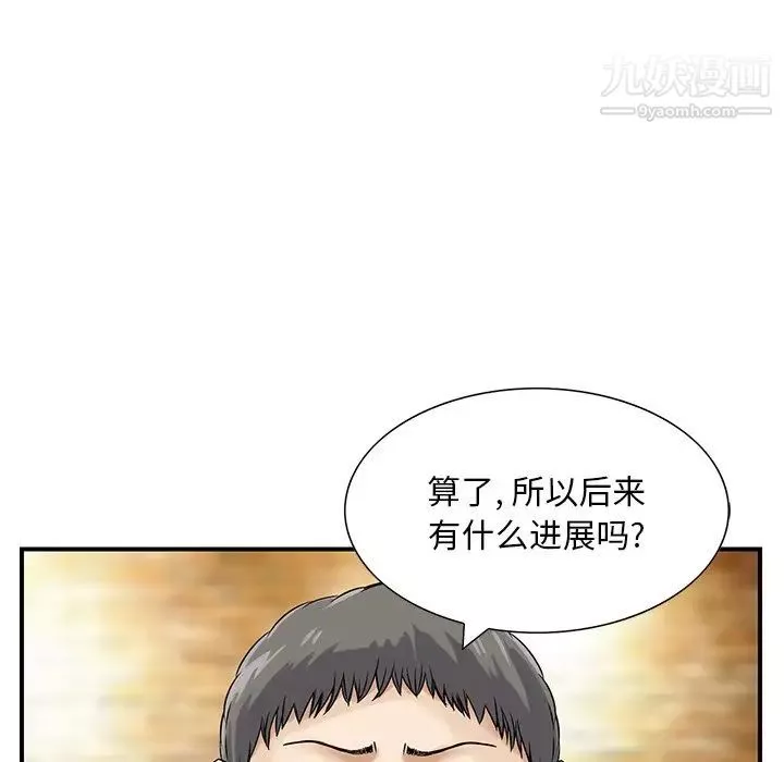 三個男人的女人第4話