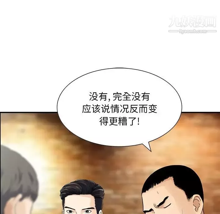 三個男人的女人第4話