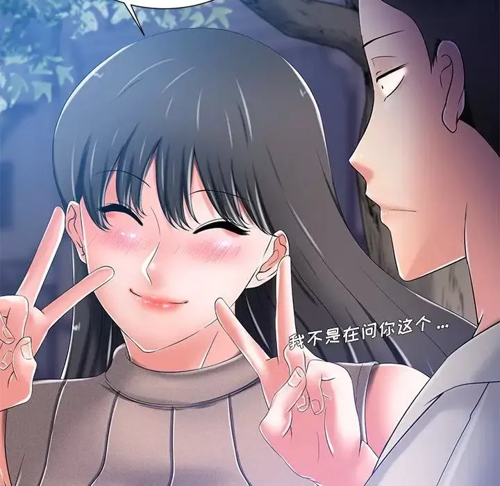 相差一轮-第8话 - 图片 135